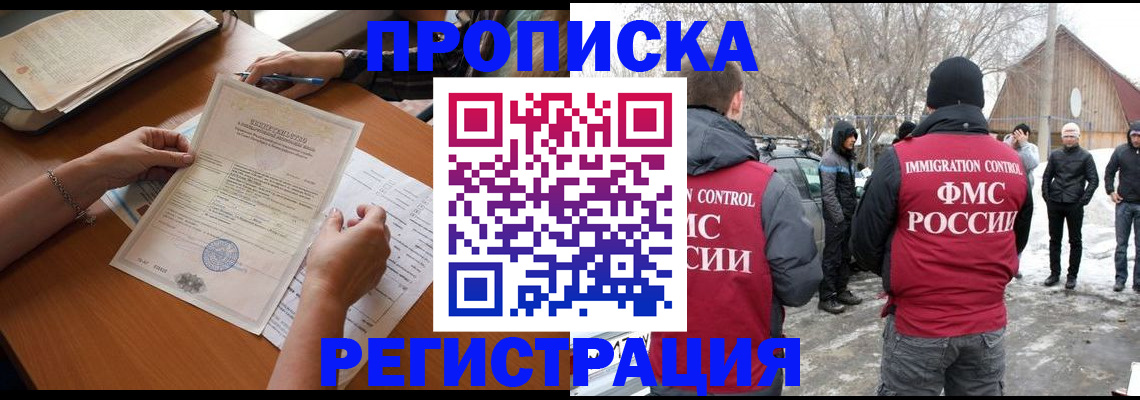 прописка штамп в Тарко-Сале