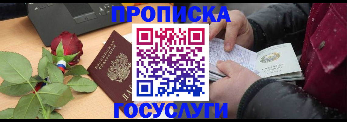 временная регистрация купить в Тарко-Сале