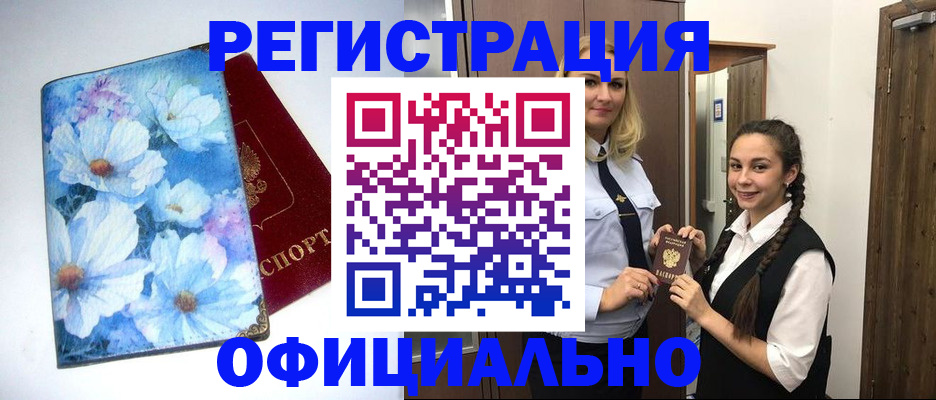 регистрация в Тарко-Сале
