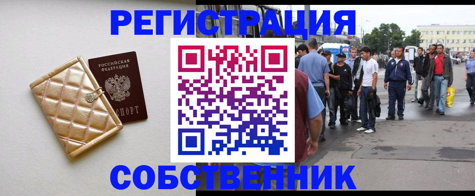 прописка регистрация в Тарко-Сале