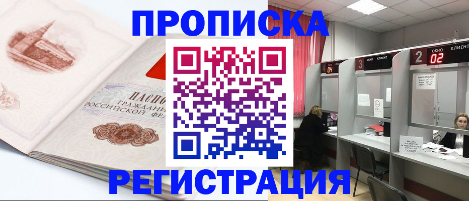 временная регистрация в Тарко-Сале