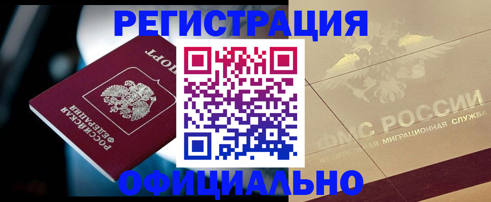 временная регистрация для всех в Тарко-Сале