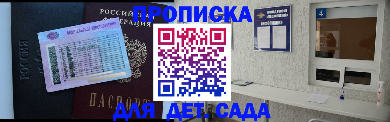 прописка ребенка в Тарко-Сале